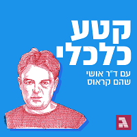 קטע כלכלי / איור: גיל ג'יבלי, גלובס