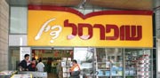 שופרסל דיל / צלם: אריאל ירוזלימסקי