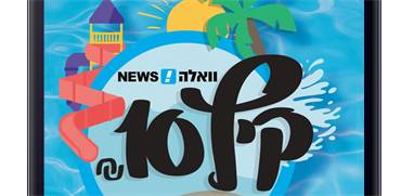 וואלה! News