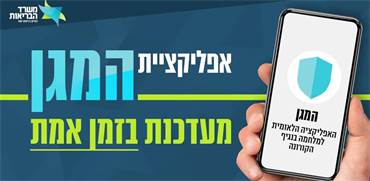 המגן צילום: מסך