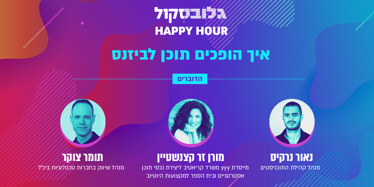 איך הופכים תוכן לביזנס